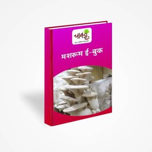 Mushroom ebook