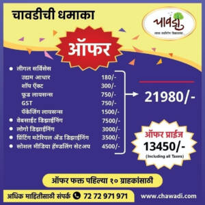 Dhamaka Offer