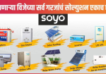 Soyo System Dealership Offer