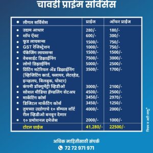 Dhamaka Offer - Service Combo Pack For Startup Business