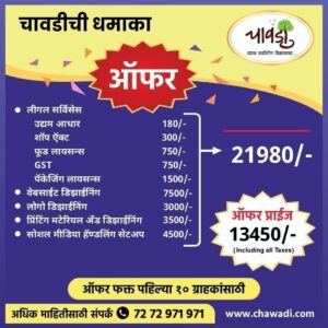 Dhamaka Offer